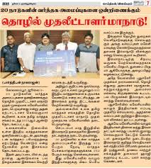 We did not find results for: World Tamil Chamber Of Commerce 08 07 2018 Malaysia Nanban News Paper Facebook