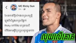 លុ.យលើគោកសម្លាញ់ Ricky Sun ៣=៣ ចេះតែហ៊ាន ពុកម៉ែបងប្អូនយល់ខ្ញុំណាដែរបីគូរនេះ.