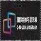 C-Touch & Display Shenzhen 2025 event image
