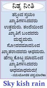 Skykishrain Neethya Neetigalu Kannada Nice Thoughts With Great Meaning Good Thoughts Quotes Thoughts
