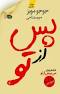 Image result for ‫دانلود رمان من پیش از تو‬‎