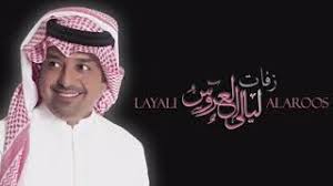 زفة باسم الهنوف فقط زفة ارحبي يابنت ابوها مميزه أغاني Mp3 مجانا