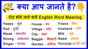 English Word Meaning With Hindi Daily Use English Sentence Daily Use English Word Meaning Vocabulary Words Daily Use Words