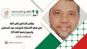 فالدعوة إلى الله في هذا المقام الذي أشار إليه الإمام المجدد ـ رحمه الله ـ  لا يقوم بها إلا من عرف الله… وعقد العزم على الانخراط الكامل في موكب النور،  من أجل