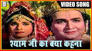 Shyam Ji Ka Kya