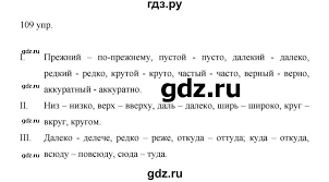 гдз по русскому языку 10 11 класс власенков рыбченкова 2019 Gdz Uprazhnenie 109 Russkij Yazyk 10 11 Klass Vlasenkov Rybchenkova