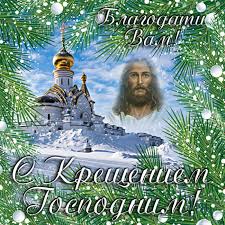Открытка на крещение с ликом господа и пожеланием. Pozdravlenie S Kresheniem 2021 Yarkie Kartinki Otkrytki Stihi Pozhelaniya Sms Segodnya