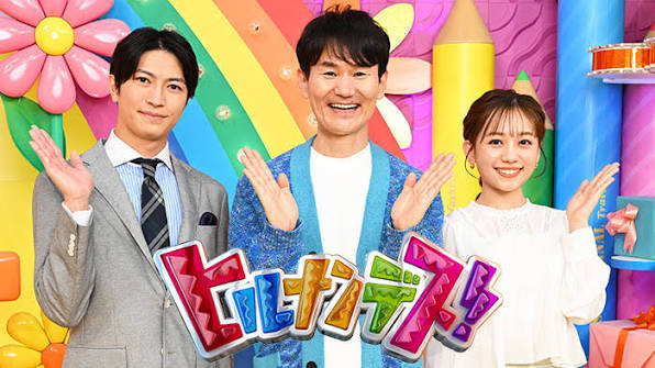 ヒルナンデス！