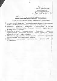 Svidetelstva I Licenzii Oblastnaya Klinicheskaya Narkologicheskaya Bolnica