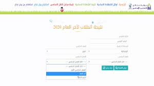 نتيجة البحث أخر العام الصف الثالث الرابع الخامس السادس الإبتدائى الاول والثانى الاعدادى2020 Youtube