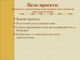 цель проекта проект по окружающему миру 3 класс богатства отданные людям Bogatstva Otdannye Lyudyam Nachalnye Klassy Prezentacii