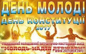 День молоді та день конституції україни відзначили у зарічненському старостинському окрузі відбувся захід, присвячений до дня конституції україни та розважальна програма до дня молоді. Zhitomir Info Den Molodi Ta Den Konstituciyi V Zhitomiri Programa