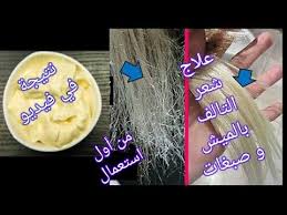 عجيبة هذه الخلطة تعالج الشعر التالف من الميش و المحروق من الصبغات Youtube