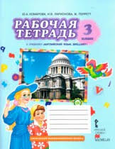 гдз по окружающему миру 3 класс плешаков рабочая тетрадь мегарешеба Reshebnik Gdz Po Anglijskomu Yazyku Za 3 Klass