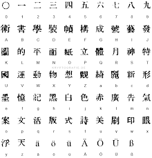 Chinesische schriftzeichen und kanji chinesische kalligraphien und … Kryptografie Schriftbasierte Kodierungen Japanische Schrift