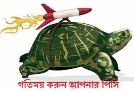 Image result for বাড়িয়ে নিন আপনার Computer হার্ডডিস্কের গতি