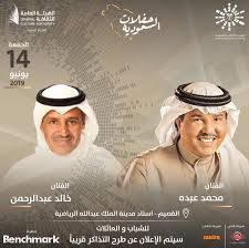 نفاذ تذاكر حفل القصيم الغنائي الأول خلال دقائق من عرضها