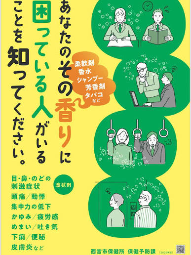香害 香りの害（化学物質過敏症）について、西宮市独自の ...