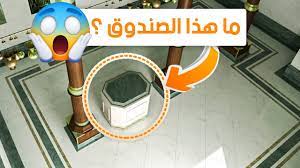 Check spelling or type a new query. Ø§Ù„ÙƒØ¹Ø¨Ø© Ø§Ù„Ù…Ø´Ø±ÙØ© Ù…Ù† Ø§Ù„Ø¯Ø§Ø®Ù„ Ù„Ø£ÙˆÙ„ Ù…Ø±Ø© Ù…Ø§Ø°Ø§ ÙŠÙˆØ¬Ø¯ ÙÙŠ Ø§Ù„ØµÙ†Ø¯ÙˆÙ‚ Ø§Ù„Ù…ÙˆØ¬ÙˆØ¯ ÙÙŠ Ø¯Ø§Ø®Ù„ Ø§Ù„ÙƒØ¹Ø¨Ø© Youtube