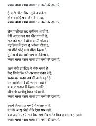 Shyam Baba Shyam Baba Daya Karo Tere Daas Pe Bhajan Lyrics श य म ब ब श य म ब ब दय कर त र द स प भजन ल र क स Shri Khatu Shyam Ji Jai Shri Khatu Wale Shyam