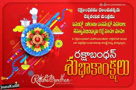 Rakshabandha Mantra In Telugu Happy Rakshabandahn Quotes In Telugu Rakshabandhan Wallpapers With Quo Happy Rakhi Images Happy Raksha Bandhan Images Happy Rakhi