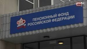добавка к пенсии за детей рожденных до 1990 года Pensionnyj Fond Novosti Surguta
