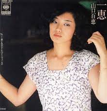 画像 写真 ラストシングル 一恵 3枚目 山口百恵さん引退30周年記念 全274曲を着うた配信 山口百恵 百恵 山口