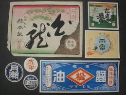 昭和レトロ 紙製ラベルa全7枚 酒 醤油 丸 四角 青 松 ヤフオク テクスチャデザイン 昭和レトロ 古い紙