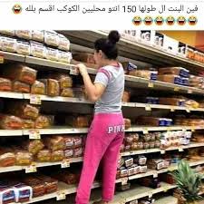 مفيش اجمل من البنات القصيره funny photo memes snapchat funny arabic funny