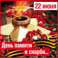 80 лет назад, 22 июня, 1941 года, в три часа ночи, началась великая отечественная война. Den Pamyati I Skorbi 22 Iyunya Ne Zabudem Toj Skorbnoj Daty Drive2