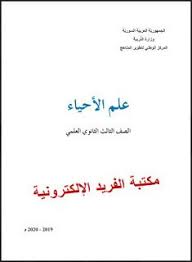 pin on الصف الثاني عشر ـ سوريا