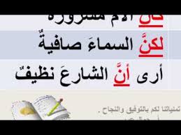 النواسخ الجزء الأول Youtube