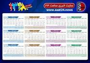 نتیجه تصویری برای ویرایش تعطیلی مدارس چهارشنبه 7 اسفند 98 به علت شیوع ویروس کرونا