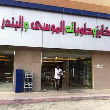مخابز الموسى والبندر