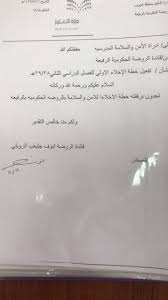 تنفيذ خطة الاخلاء في مدرسة الروضه الحكومية بالرفيعة الإدارة العامة للأمن والسلامة المدرسية