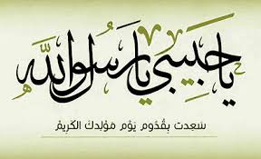 اجمل صور عن مولد النبي يا حبيبي يا رسول الله Islamic Quotes Paper Flowers Paper