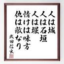 「「人は城、人は石垣」」の画像検索結果