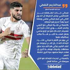 حرص جمال حمزة نجم الزمالك الأسبق، التعليق على اقتراب رحيل الدولي التونسي فرجاني ساسي لاعب وسط الفريق الكروي الأول، عن صفوف وأتم جمال حمزة حديثه : Ù…ÙˆÙ‚Ø¹ Ø¨Ø·ÙˆÙ„Ø§Øª Ø¹Ø¨Ø¯ Ø§Ù„ÙƒØ±ÙŠÙ… Ø§Ù„Ù†ÙØ·ÙŠ Ù„ Ø¨Ø·ÙˆÙ„Ø§Øª ÙØªØ±Ø© ÙØ±Ø¬Ø§Ù†ÙŠ Ø³Ø§Ø³ÙŠ ÙÙŠ Ø§Ù„Ù†ØµØ± ÙˆØ§Ù„Ø±ØªØ¬ÙŠ Ù‚Ù„Ù„Øª Ù…Ù† Ø´Ø¹Ø¨ÙŠØªÙ‡ Ù„ÙƒÙ† Ø§Ù„Ø²Ù…Ø§Ù„Ùƒ Ù‡Ùˆ Ù…Ù† Ø¬Ø¹Ù„ Ø¥Ø³Ù…Ù‡ Ø£ÙƒØ¨Ø±