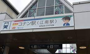 Check spelling or type a new query. Stesen Kereta Api Di Jepun Dinamakan Detective Conan