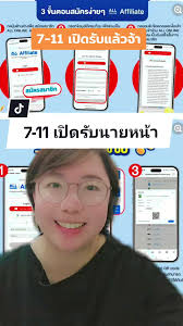 7 11 Affiliate สมัคร