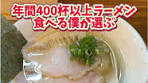 大阪のラーメン店「麺屋一慶」紹介