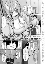 ウチ入ってく？ - 無料エロ漫画サイトMAYUYU