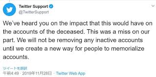 twitter 亡くなった人のアカウントを保護する機能を追加するまで休眠アカウントは削除しない とツイート itmedia news 削除 追悼 アカウント