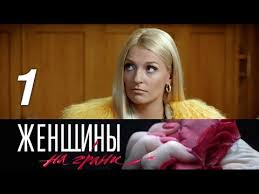 фильмы по книгам донцовой смотреть онлайн в хорошем качестве Zhenshiny Na Grani 1 Seriya Presledovatel 2013 Detektiv Russkie Serialy Serialy Knigi Detektiv