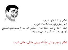 Check spelling or type a new query. Ø§Ø­Ù„Ù‰ Ù†ÙƒØª Ù…ØµØ±ÙŠØ© Ù…Ø¶Ø­ÙƒØ© Ø¨Ø§Ù„ØµÙˆØ± Ø³Ø­Ø± Ø§Ù„ÙƒÙˆÙ†