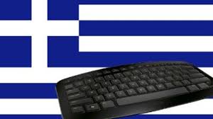 Sie können die liste der aktuellen tastaturkürzelkategorie ausdrucken, indem sie in der symbolleiste des dialogfelds tastaturbelegung auf. Griechische Buchstaben Wie Man Sie Auf Der Tastatur Schreibt