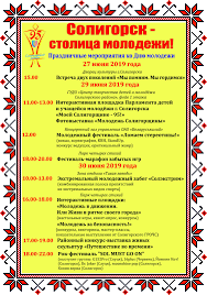 Заявки на работу в студотрядах в беларуси подали без. Kak Soligorsk Otmetit Den Molodezhi 2019 Afisha Prazdnika