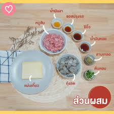 ชวนทำเมนูขนมจีบหมูหน้ากุ้ง กุ้งตัวโตมัดใจเจ้าตัวเล็ก