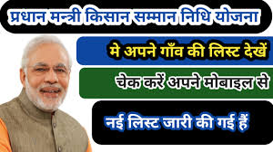 It has become operational from 1.12.2018. Pm Kisan Samman Nidhi Yojana List 2020 à¤ª à¤°à¤§ à¤¨à¤® à¤¤ à¤° à¤• à¤¸ à¤¨ à¤¸à¤® à¤® à¤¨ à¤¨ à¤§ à¤¯ à¤œà¤¨ à¤² à¤¸ à¤Ÿ à¤• à¤¸ à¤¦ à¤– Inhinde