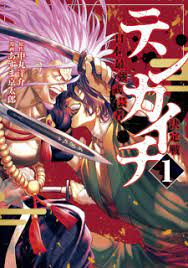 Tenkaichi: Nihon Saikyou Bugeisha Ketteisen | Manga - MyAnimeList.net